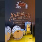 Hajdučki festival rakije u Bogatiću, 18. april 2026.