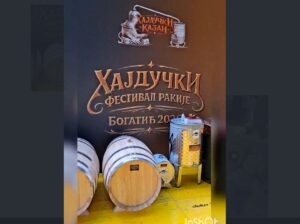 Hajdučki festival rakije u Bogatiću, 18. april 2026.