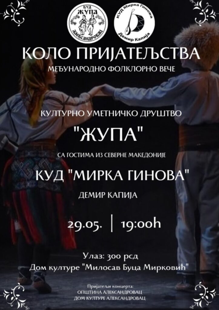 Kolo prijateljstva u Aleksandrovcu – jer folklor najlepše spaja ljude