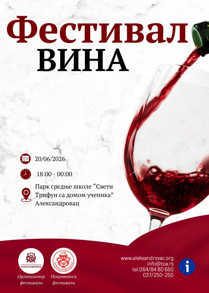 Festival vina u Aleksandrovcu